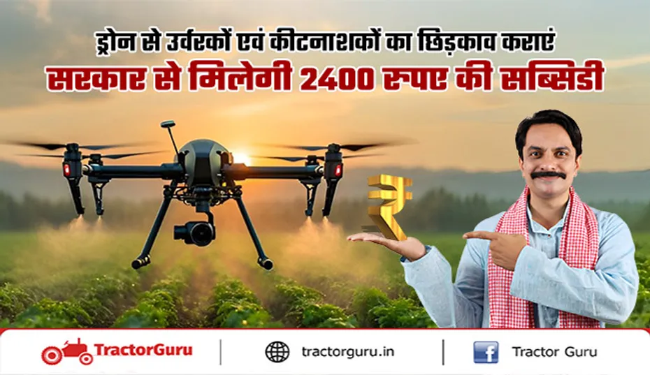 Agriculture Drone : फसलों पर ड्रोन से कीटनाशक दवाओं के छिड़काव पर मिलेगी सब्सिडी