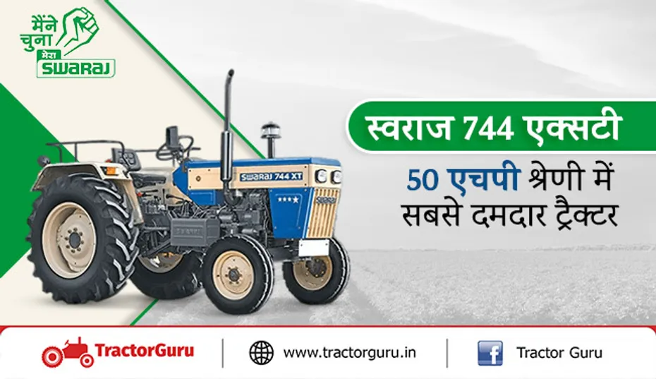 स्वराज 744 एक्सटी ट्रैक्टर : 50 एचपी श्रेणी में सबसे दमदार ट्रैक्टर