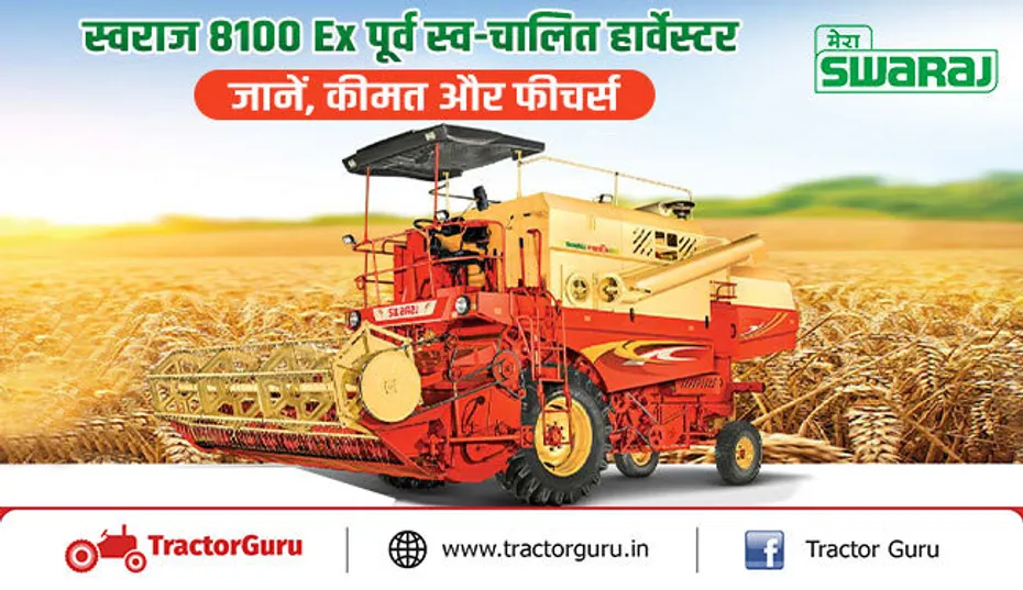 स्वराज 8100 Ex हार्वेस्टर से बढ़ेगी किसानो की कमाई जानें, कीमत और फीचर्स
