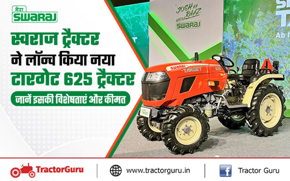 स्वराज ट्रैक्टर्स डिजीवन ने 25 HP रेंज में लॉन्च किया नया स्वराज टारगेट 625 ट्रैक्टर
