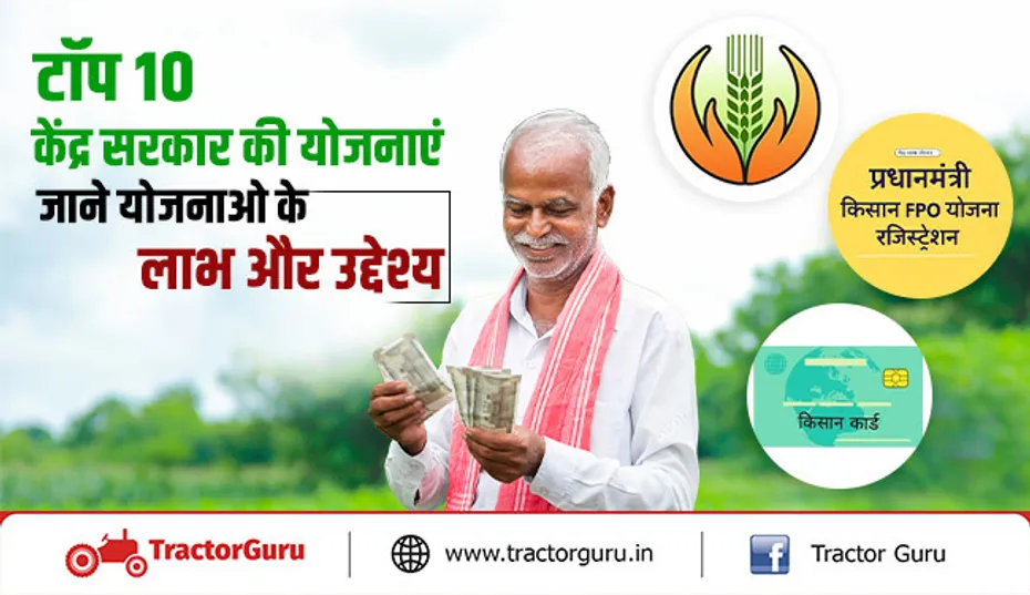 टॉप 10 केंद्र सरकार की योजनाएं, जाने योजनाओ के लाभ और उद्देश्य