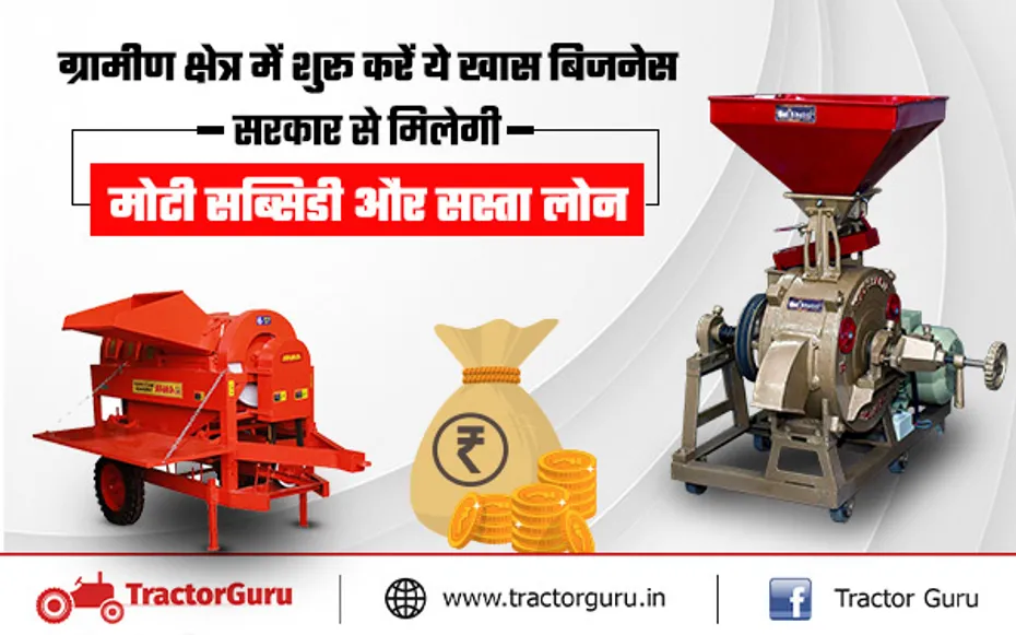 Business Idea : ग्रामीण क्षेत्र में शुरू करें ये टॉप तीन बिजनेस, होगी लाखों की कमाई