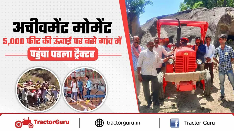 5000 फीट ऊंचाई पर बसे गांव उतरज में पहली बार पहुंचा ट्रैक्टर