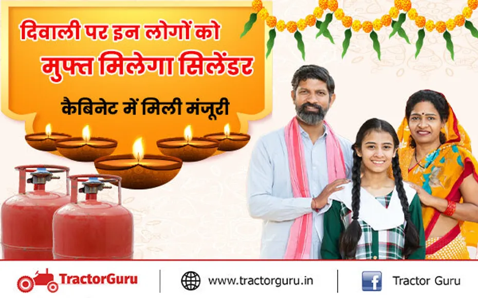 फ्री एलपीजी सिलेंडर : दिवाली पर उज्ज्वला लाभार्थियों को मिलेगा मुफ्त एलपीजी सिलेंडर