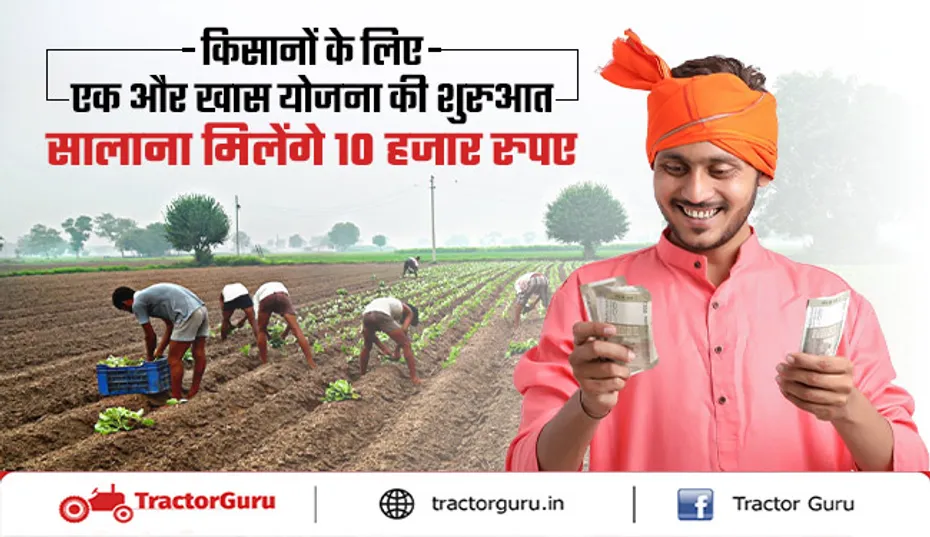 पंडित दीनदयाल भूमिहीन कृषि मजदूर योजना से किसानों को 10 हजार सालाना