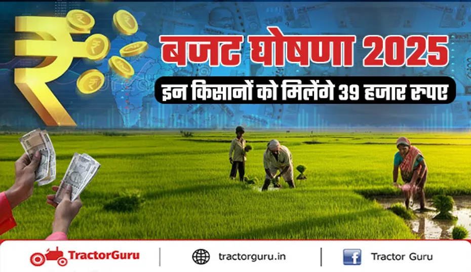 यूपी-राजस्थान बजट 2025: किसानों को मिलेंगे 39 हजार रुपए
