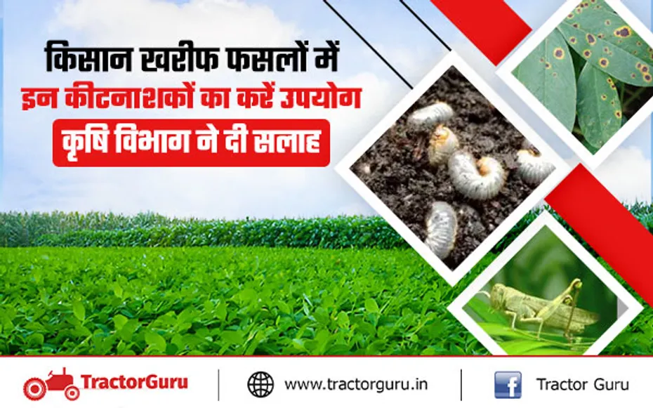 Kharif Crops : खरीफ फसलों पर इस मौसम में इन कीटनाशकों का करें उपयोग