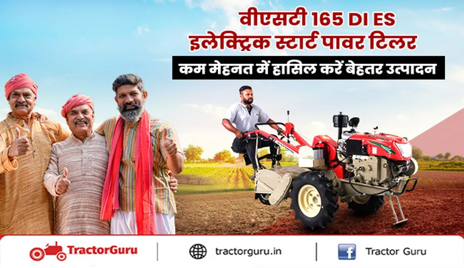 वीएसटी 165 DI ES इलेक्ट्रिक टिलर से किसान खेती की जुताई उत्पादन में होगी वृद्धि