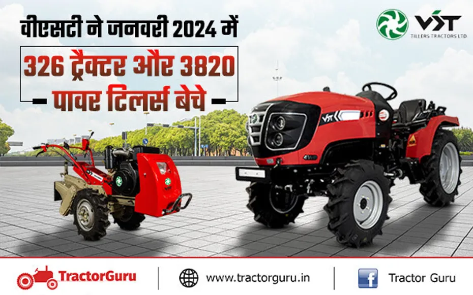 वीएसटी सेल्स रिपोर्ट जनवरी 2024 : 326 ट्रैक्टर और 3820 पावर टिलर्स बेचे