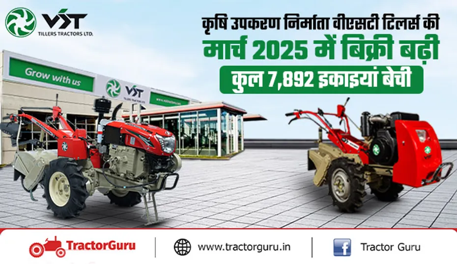 वीएसटी टिलर्स एंड ट्रैक्टर्स ने मार्च 2025 में 7,892 इकाइयां बेची