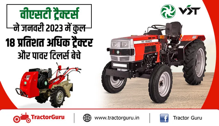 जनवरी 2023 में वीएसटी ने ट्रैक्टर व पावर टिलर की बिक्री में की 18 प्रतिशत की वृद्धि