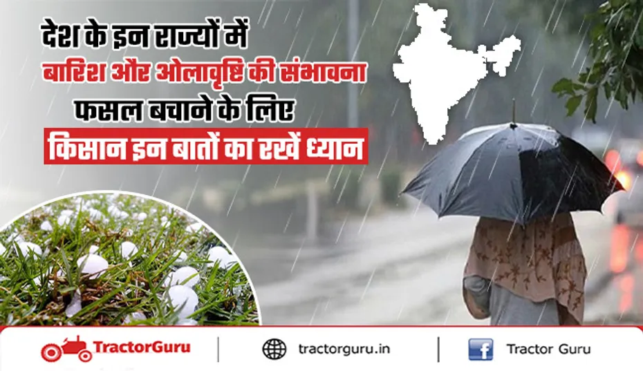 27 दिसंबर को इन राज्यों में बारिश और ओलावृष्टि की चेतावनी