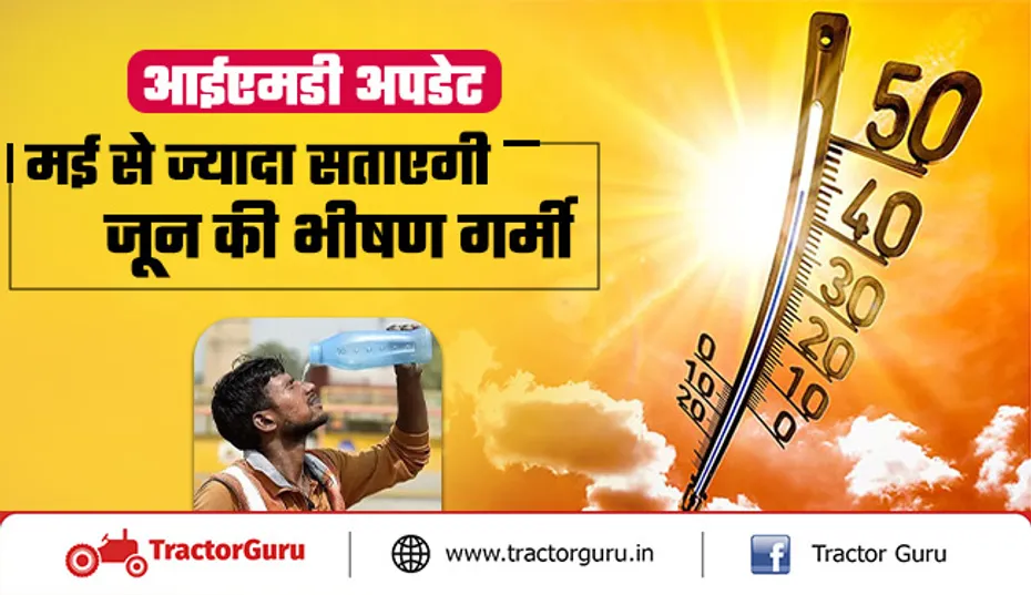 Weather: मई से ज्यादा जून महीने में लोगों को करना पड़ेगा लू और भीषण गर्मी का सामना