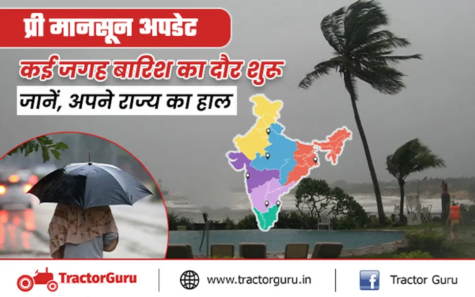 Weather Update : देश के कई हिस्सों में प्री-मानसून वर्षा शुरू, जानें, अपने राज्य का हाल