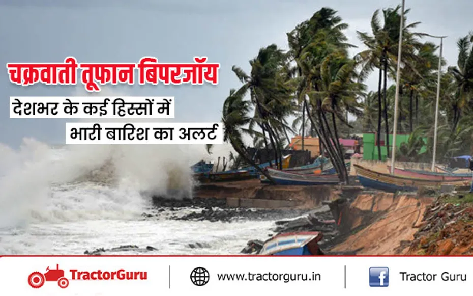 मौसम अपडेट :  चक्रवाती तूफान बिपरजॉय का असर जारी, देश के इन हिस्सों में भारी बारिश का अलर्ट