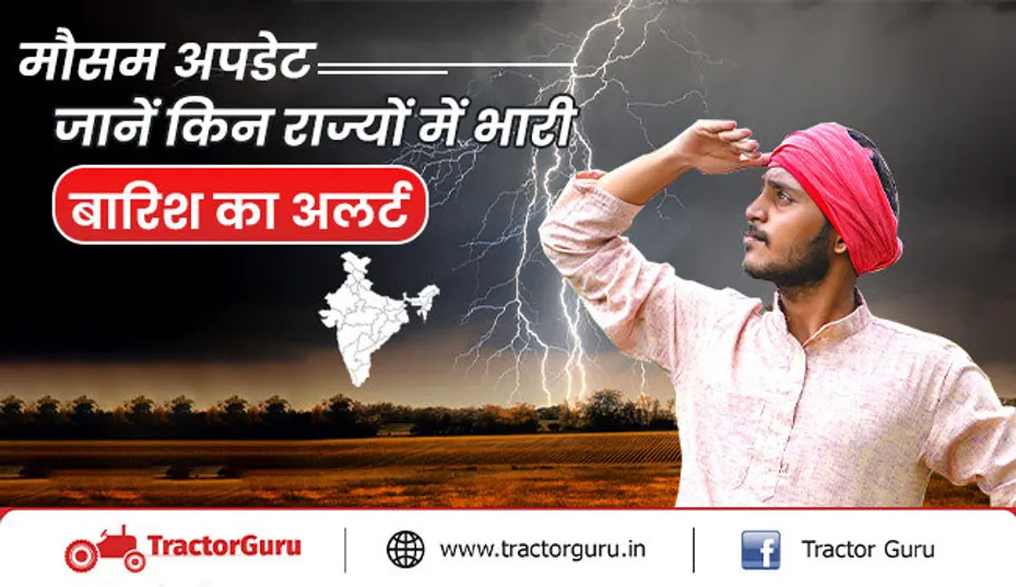मौसम अपडेट: इन राज्यों में भारी बारिश का अलर्ट, 48 घंटों में दस्तक देगा मानसून