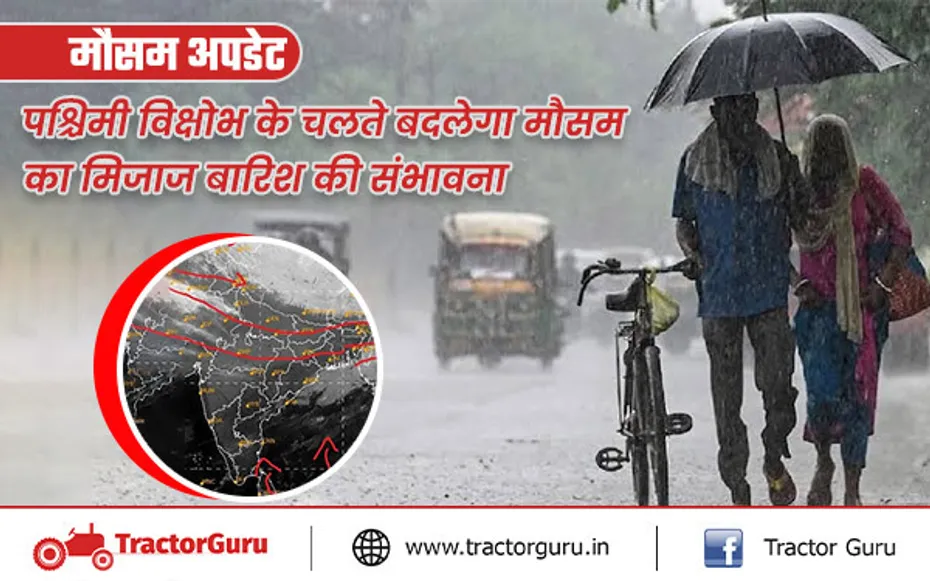 Weather Update: बदलेगा मौसम, इन राज्यों में हल्की बारिश की संभावना
